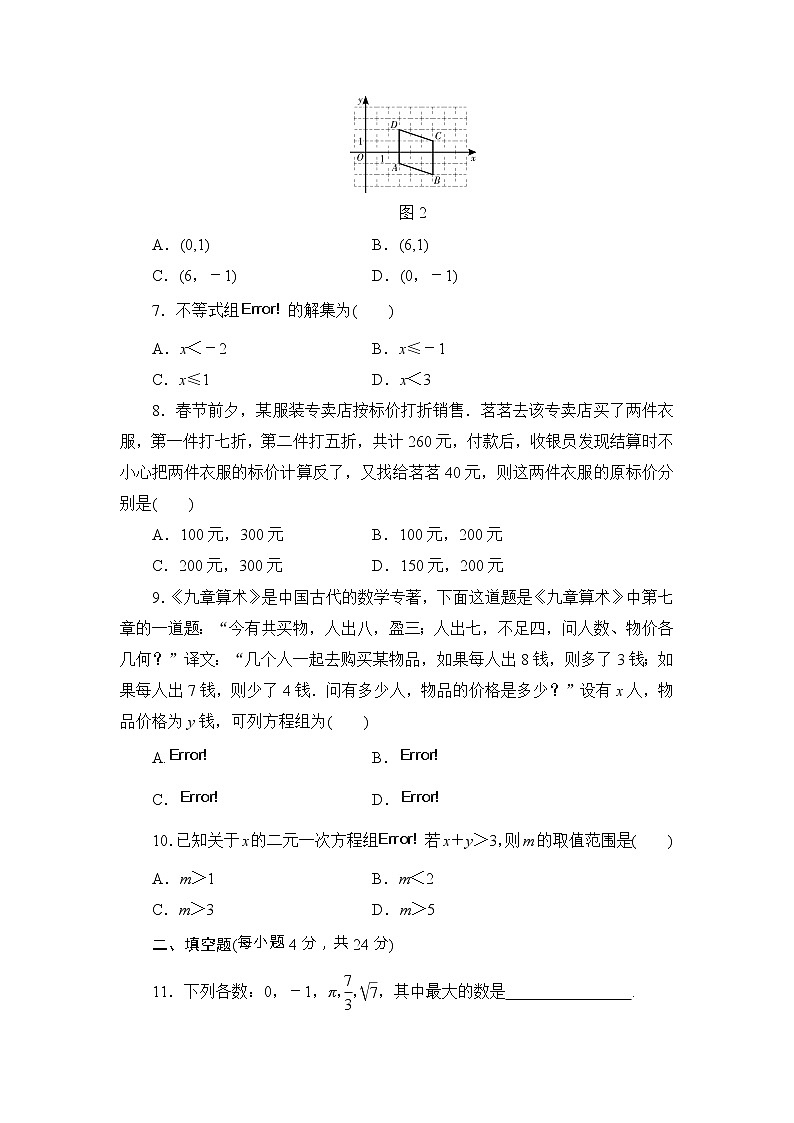 人教版七年级数学下册期末试卷102