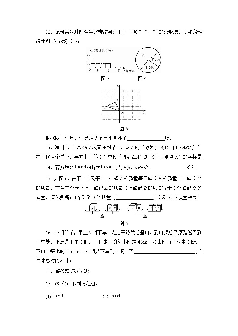 人教版七年级数学下册期末试卷103