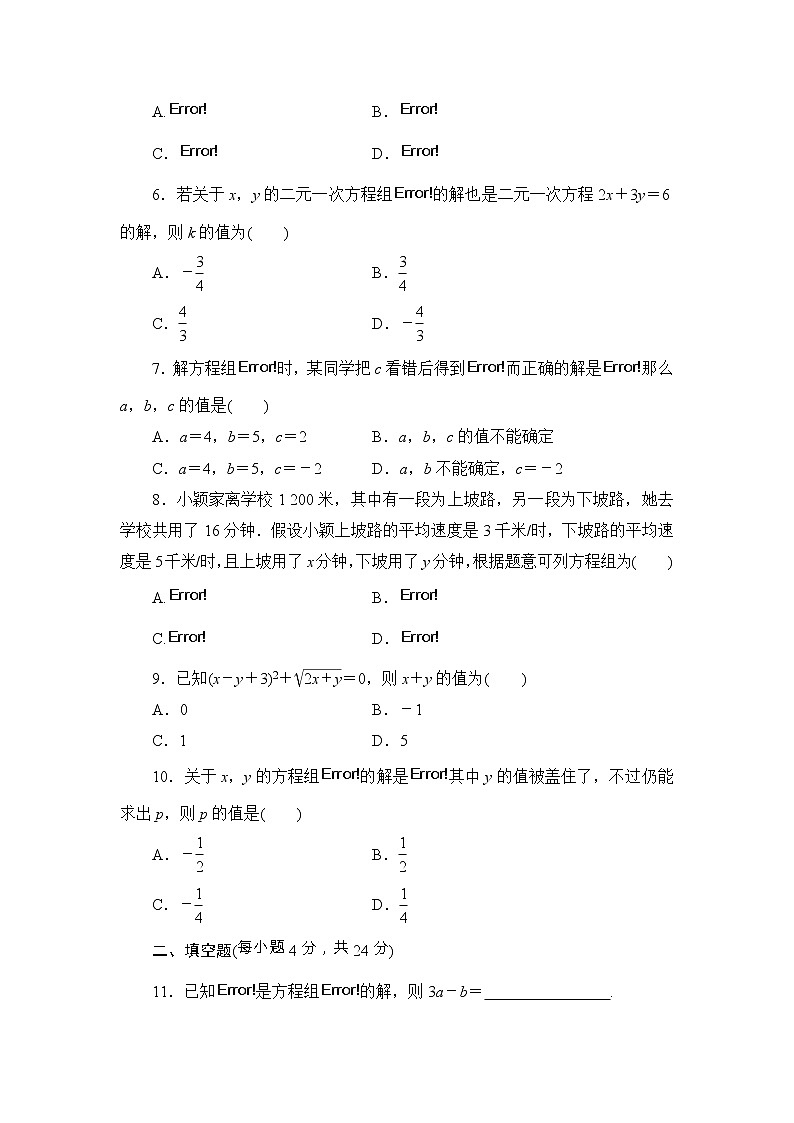 人教版七年级数学下册第八章 二元一次方程组 单元测试卷1（含答案）02