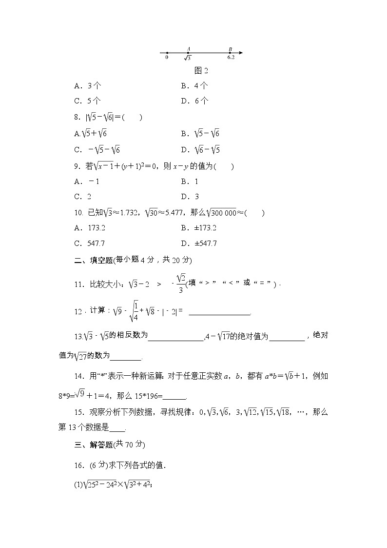 人教版七年级数学下册第六章实数单元测试卷1第2页