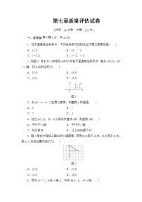 人教版七年级下册7.1.2平面直角坐标系优秀单元测试测试题