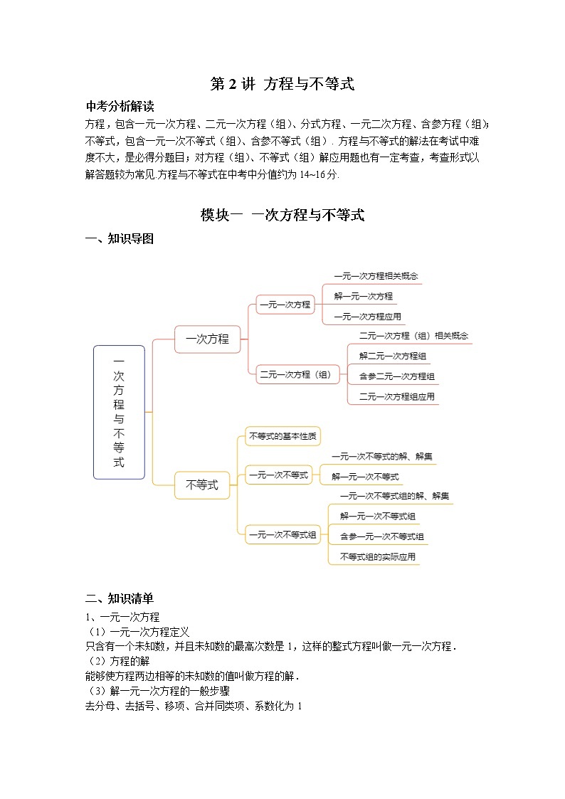 九年级数学寒假专题练 第2讲 方程与不等式（全国通用）01