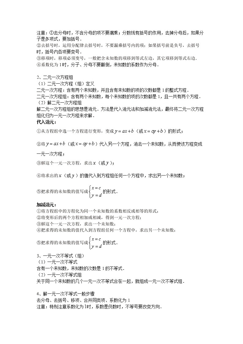 九年级数学寒假专题练 第2讲 方程与不等式（全国通用）02