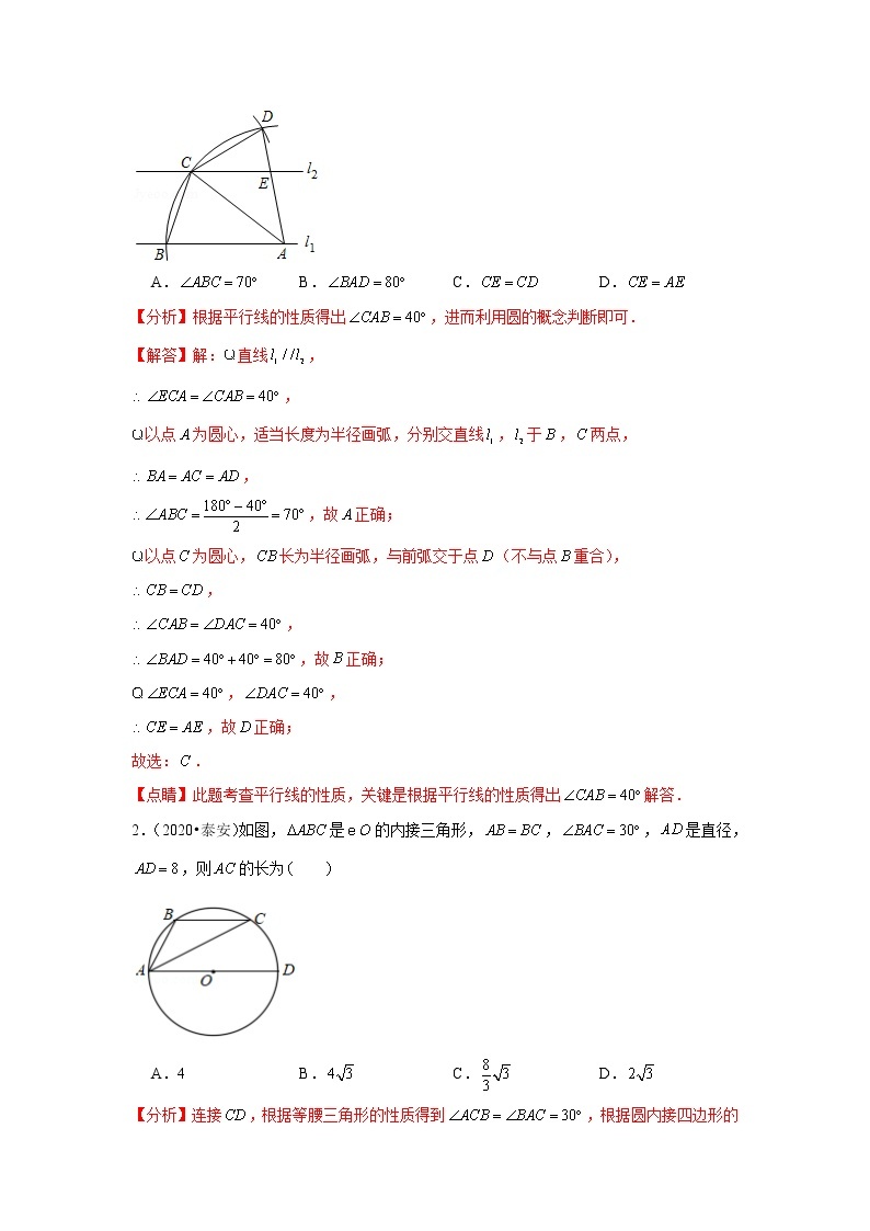 九年级数学寒假专题练 第07讲 圆（全国通用）03
