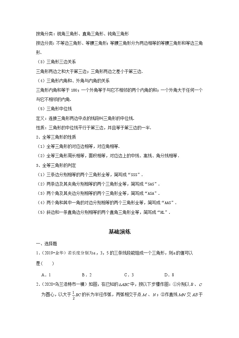 九年级数学寒假专题练 第05讲 三角形（全国通用）02