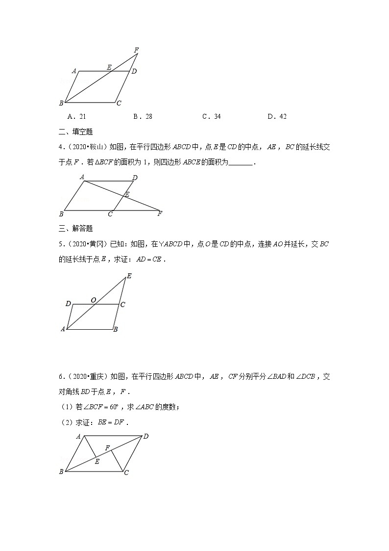 九年级数学寒假专题练 第06讲 四边形（全国通用）03
