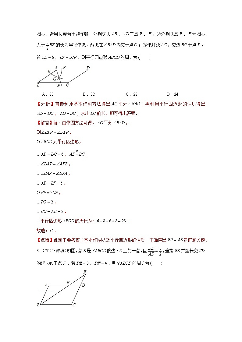九年级数学寒假专题练 第06讲 四边形（全国通用）03