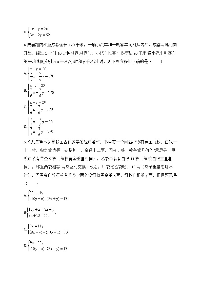人教版七年级数学下册练习8.3实际问题与二元一次方程组02