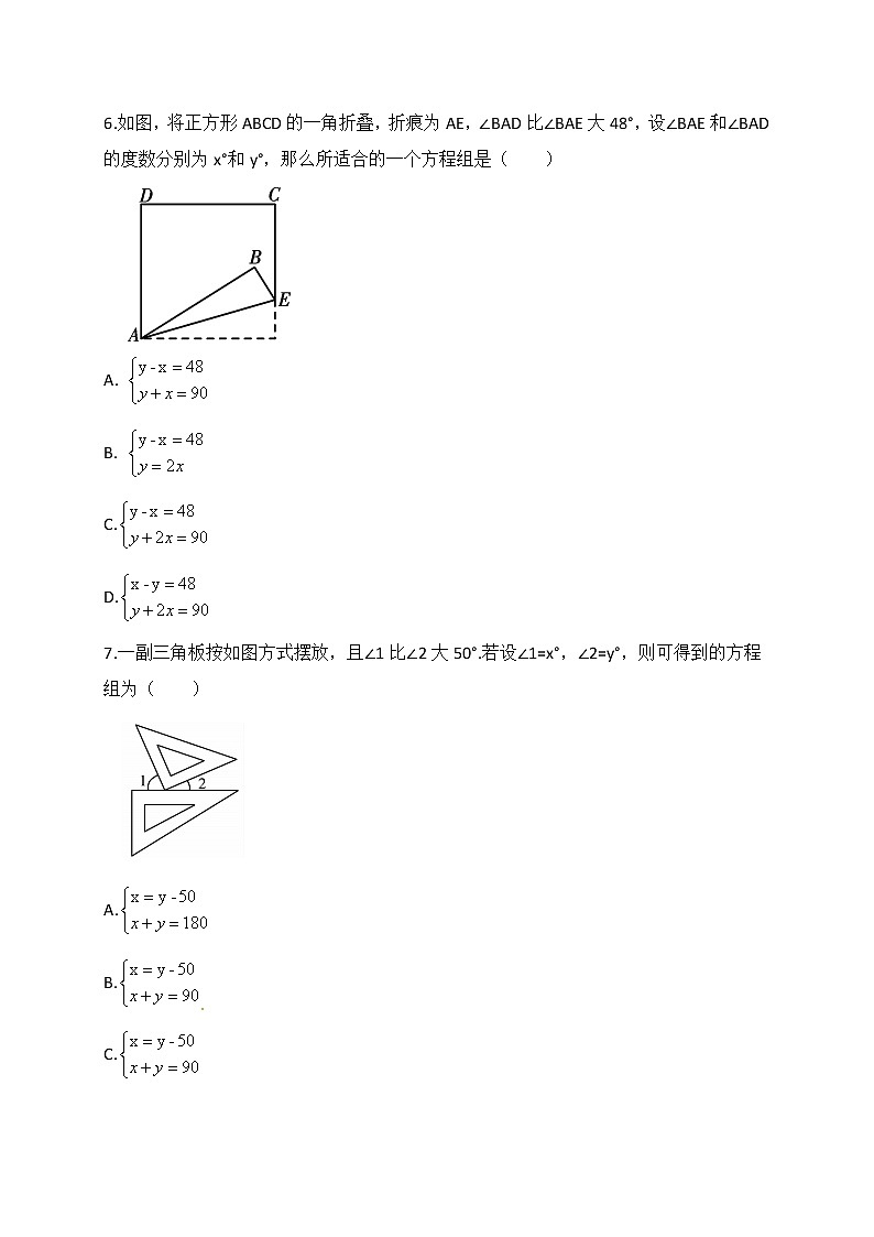 人教版七年级数学下册练习8.3实际问题与二元一次方程组03