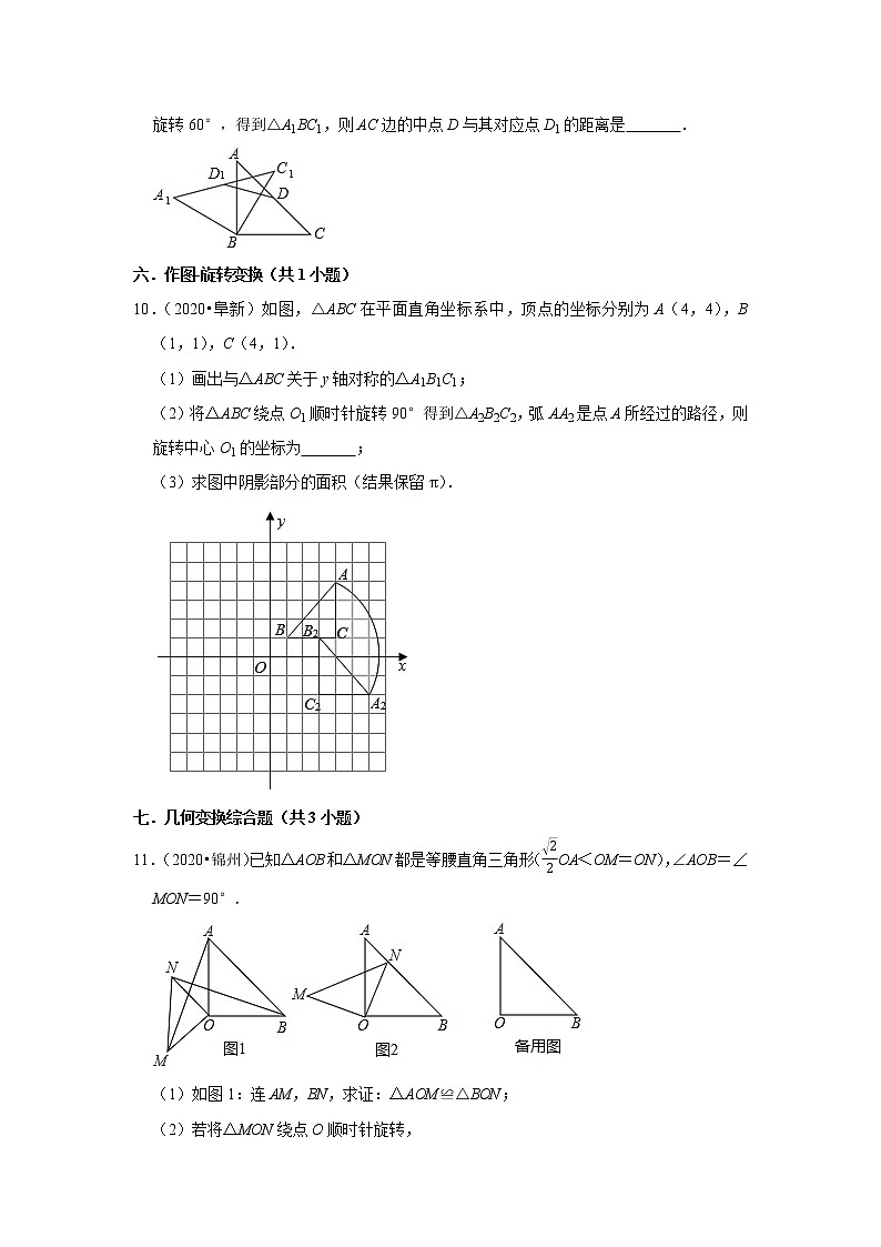 辽宁省2019年、2020年中考数学试题分类汇编（12）——图形的变换03