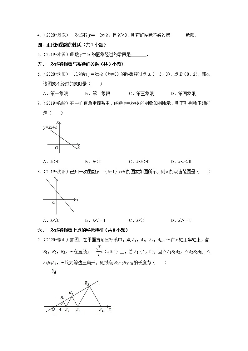 辽宁省2019年、2020年中考数学试题分类汇编（6）——一次函数02