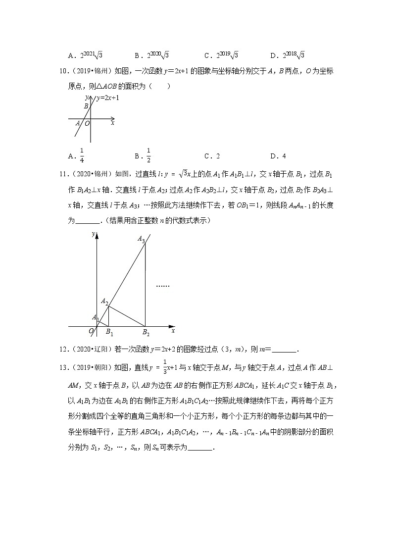 辽宁省2019年、2020年中考数学试题分类汇编（6）——一次函数03
