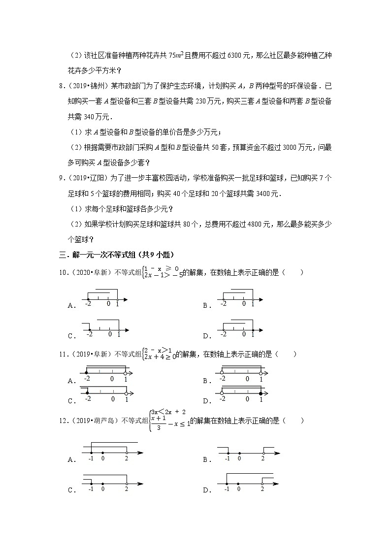 辽宁省2019年、2020年中考数学试题分类汇编（5）——不等式及其解法02