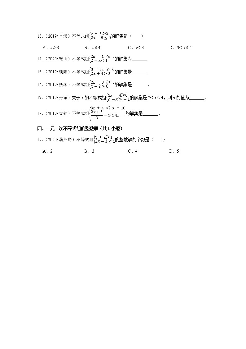 辽宁省2019年、2020年中考数学试题分类汇编（5）——不等式及其解法03