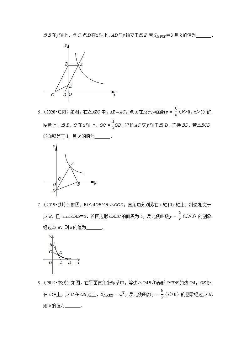辽宁省2019年、2020年中考数学试题分类汇编（7）——反比例函数02