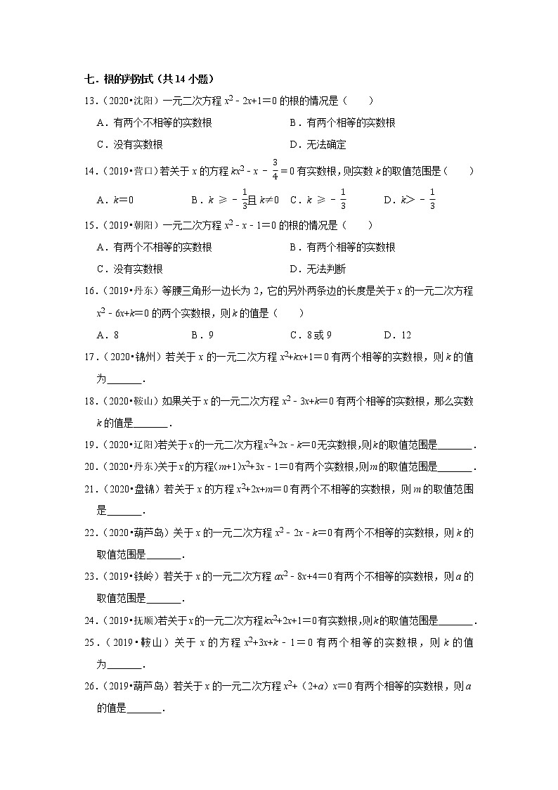 辽宁省2019年、2020年中考数学试题分类汇编（4）——方程的解法与应用03