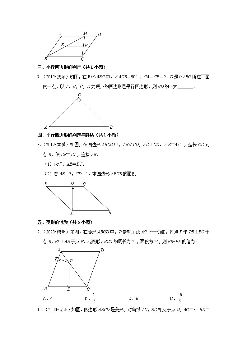 辽宁省2019年、2020年中考数学试题分类汇编（10）——四边形02