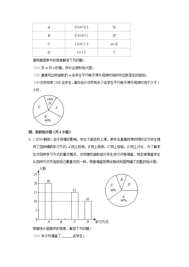 辽宁省2019年、2020年中考数学试题分类汇编（13）——统计与概率03