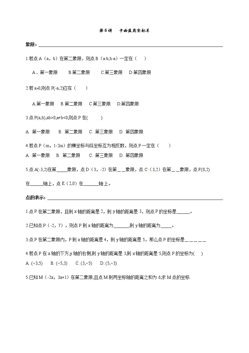 人教版数学七年级下册个性化辅导学案第6讲 平面直角坐标系01