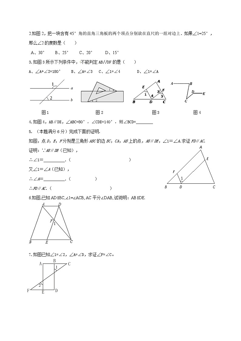 人教版数学七年级下册个性化辅导学案第16讲 期末复习02