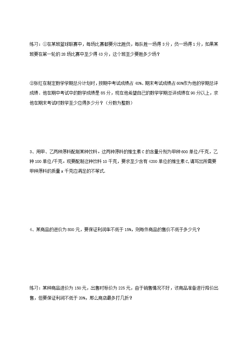 人教版数学七年级下册个性化辅导学案第11讲 实际问题与一元一次不等式02