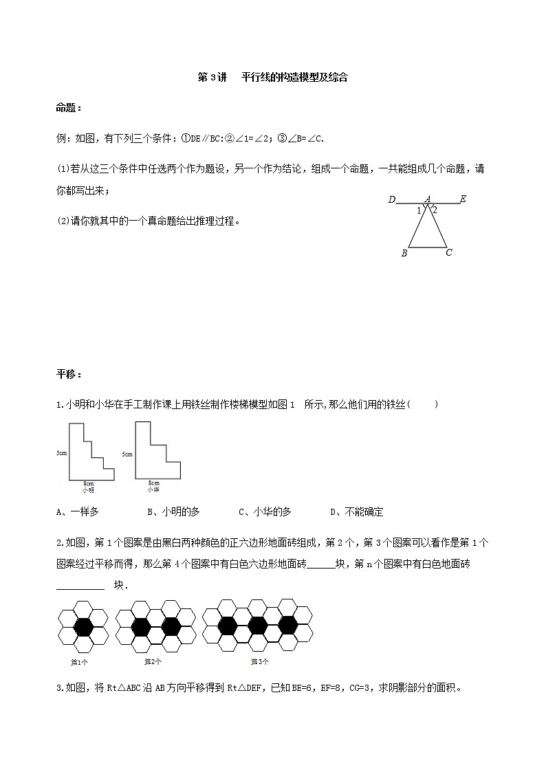 人教版数学七年级下册个性化辅导学案第3讲 平行线的构造模型及综合01
