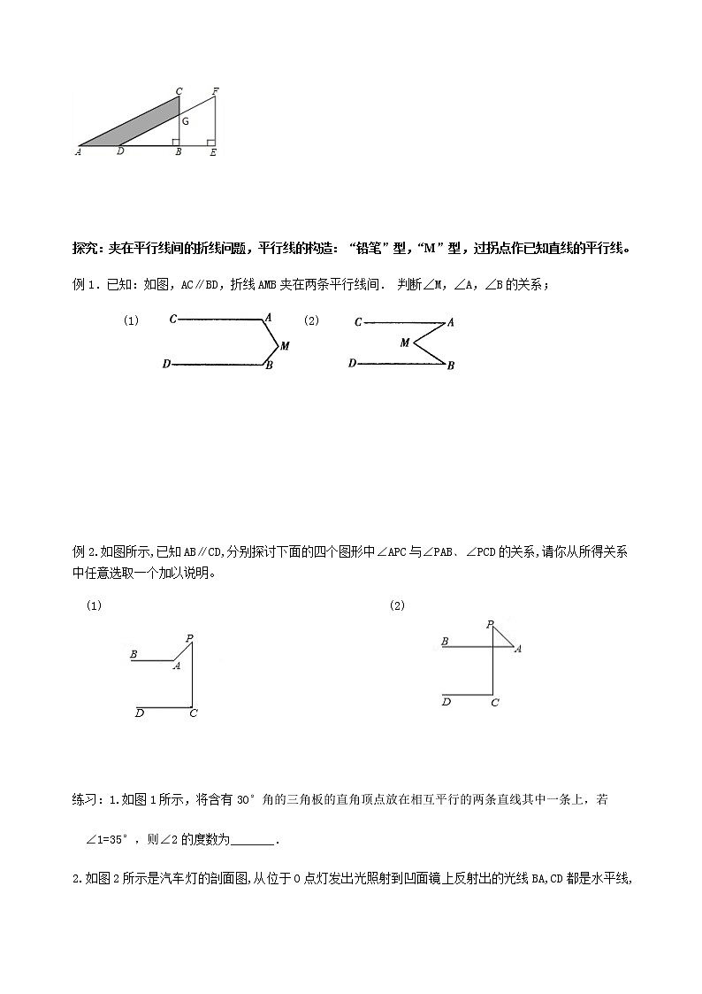 人教版数学七年级下册个性化辅导学案第3讲 平行线的构造模型及综合02