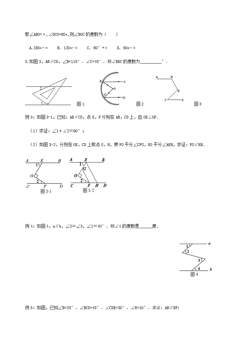 人教版数学七年级下册个性化辅导学案第3讲 平行线的构造模型及综合03