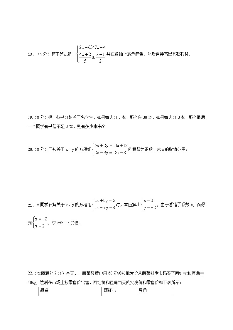 人教版数学七年级下册个性化辅导学案第14讲 方程与不等式综合复习03
