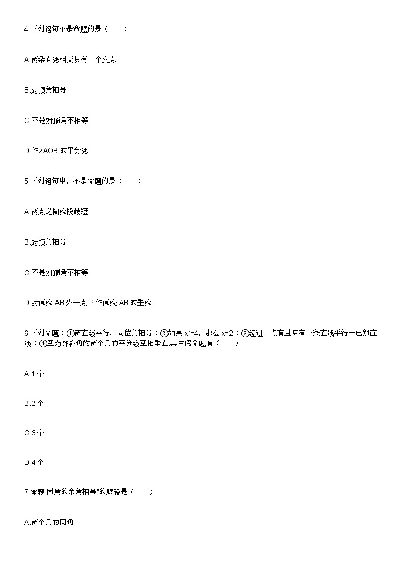 人教版七年级数学下册练习5.3.2命题、定理、证明第2页