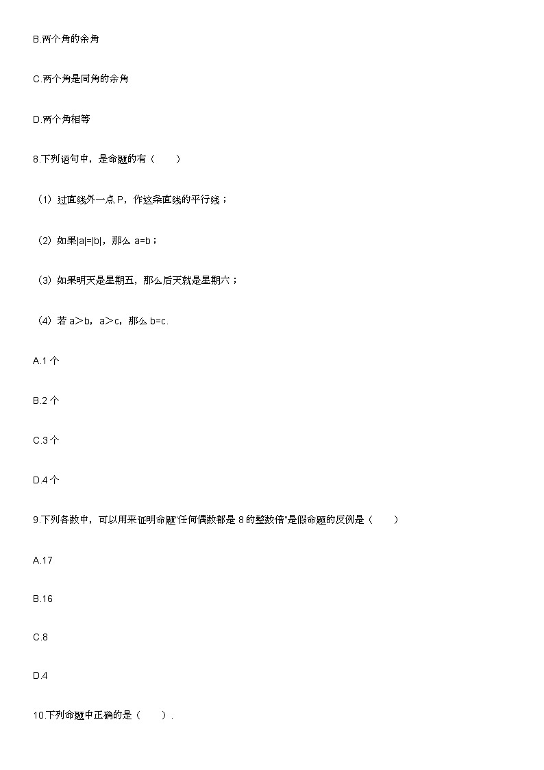 人教版七年级数学下册练习5.3.2命题、定理、证明第3页