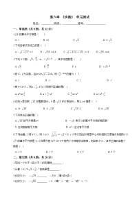 初中人教版第六章 实数综合与测试优秀课后作业题