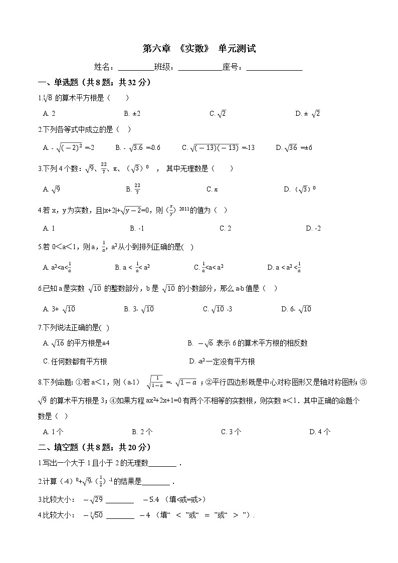 人教版七年级数学下册- 第六章 《实数》 单元试卷（含答案）01