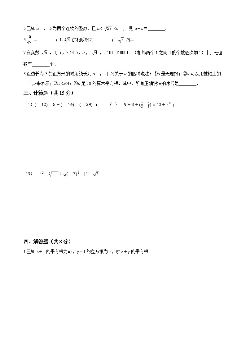 人教版七年级数学下册- 第六章 《实数》 单元试卷（含答案）02