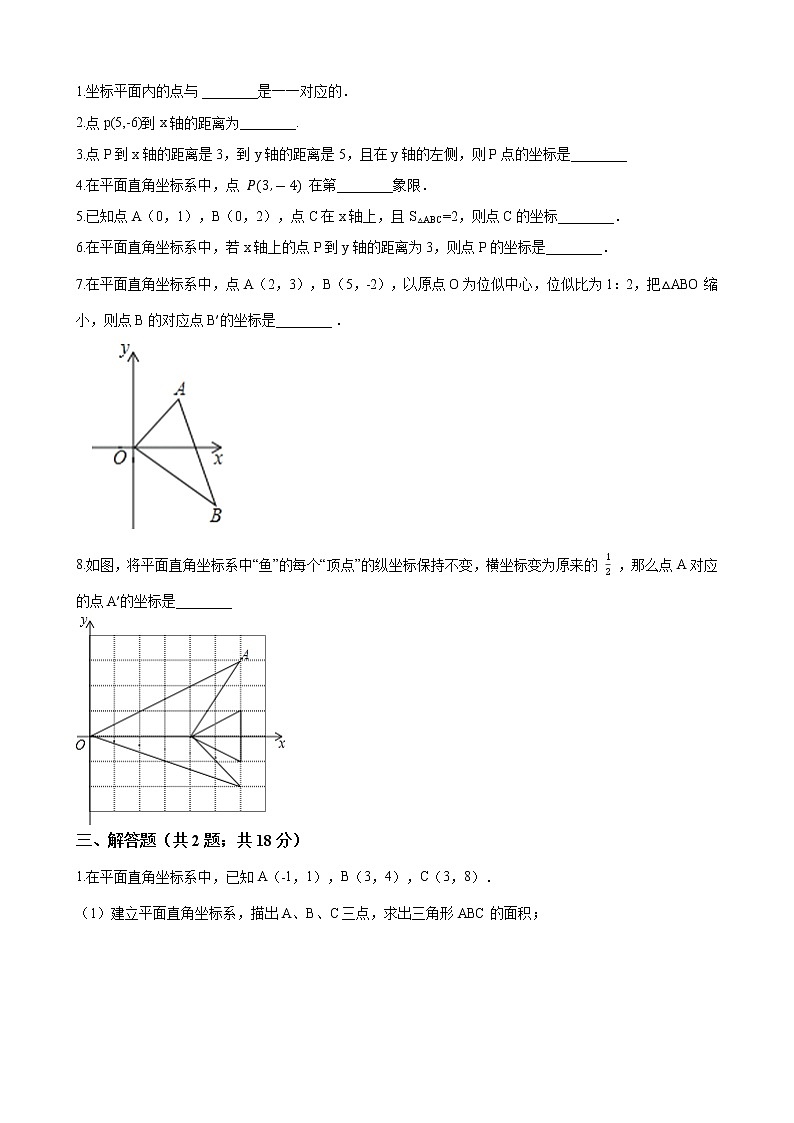 七年级数学下册- 第七章《平面直角坐标系》单元测试-人教版（word版含答案）02
