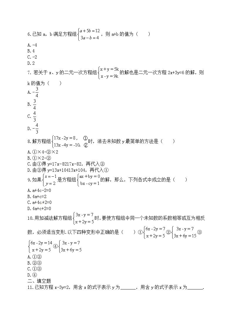 人教版七年级数学下册练习8.2消元解二元一次方程组02
