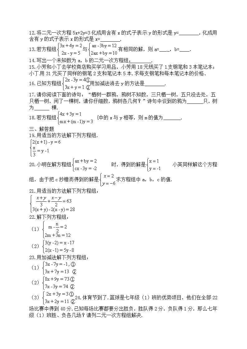 人教版七年级数学下册练习8.2消元解二元一次方程组03