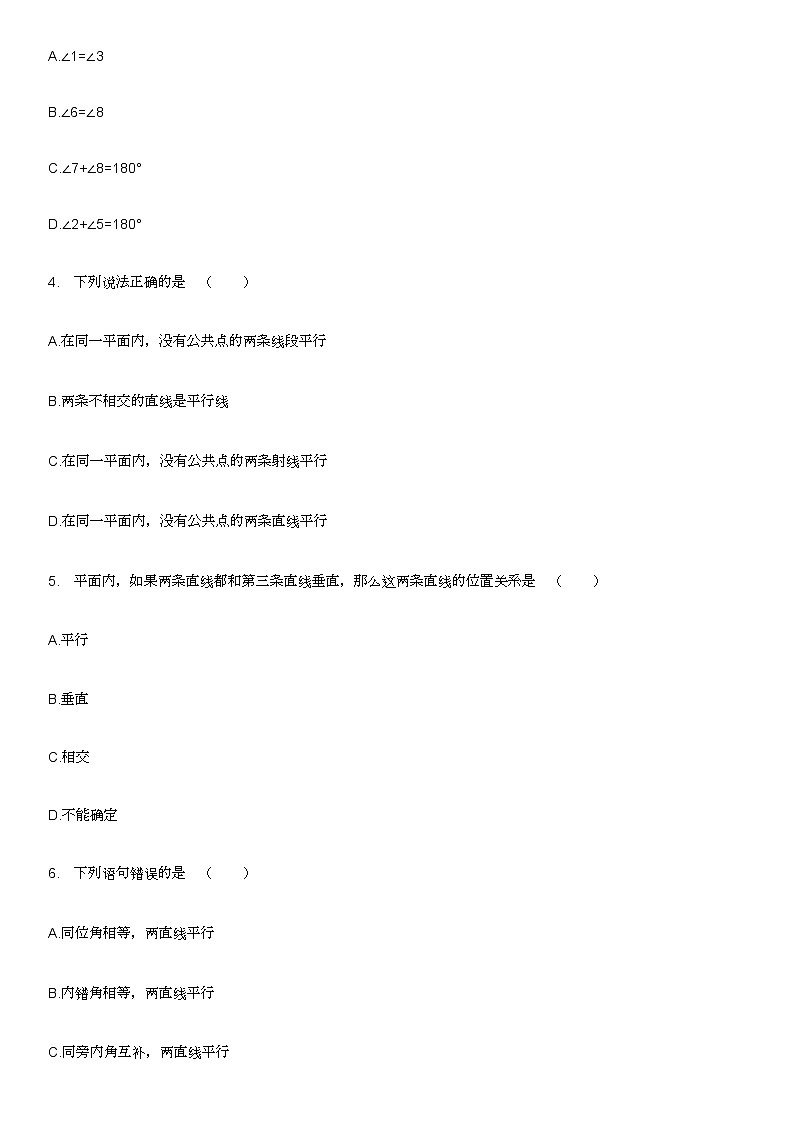 人教版七年级数学下册练习.2.2平行线的判定02