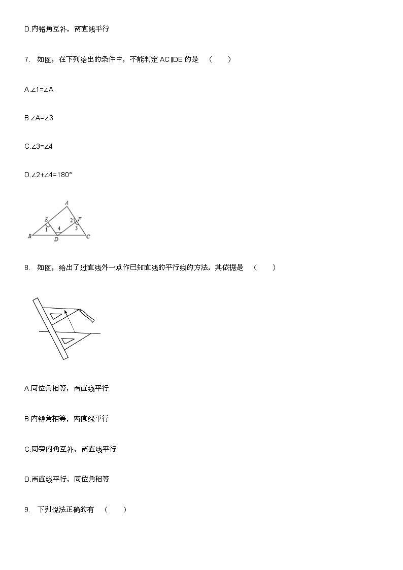 人教版七年级数学下册练习.2.2平行线的判定03