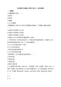 人教版七年级下册第十章 数据的收集、整理与描述10.1 统计调查精品达标测试