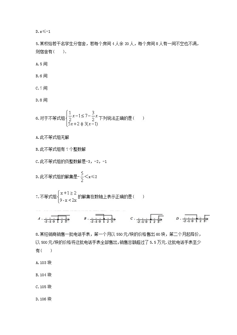 人教版七年级数学下册练习9.2一元一次不等式第2页