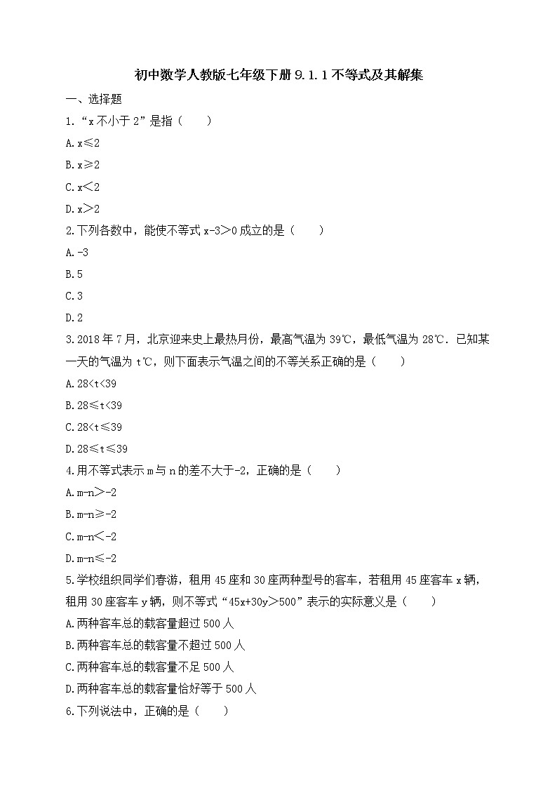 人教版七年级数学下册练习9.1.1不等式及其解集01