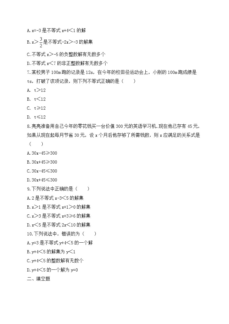 人教版七年级数学下册练习9.1.1不等式及其解集02