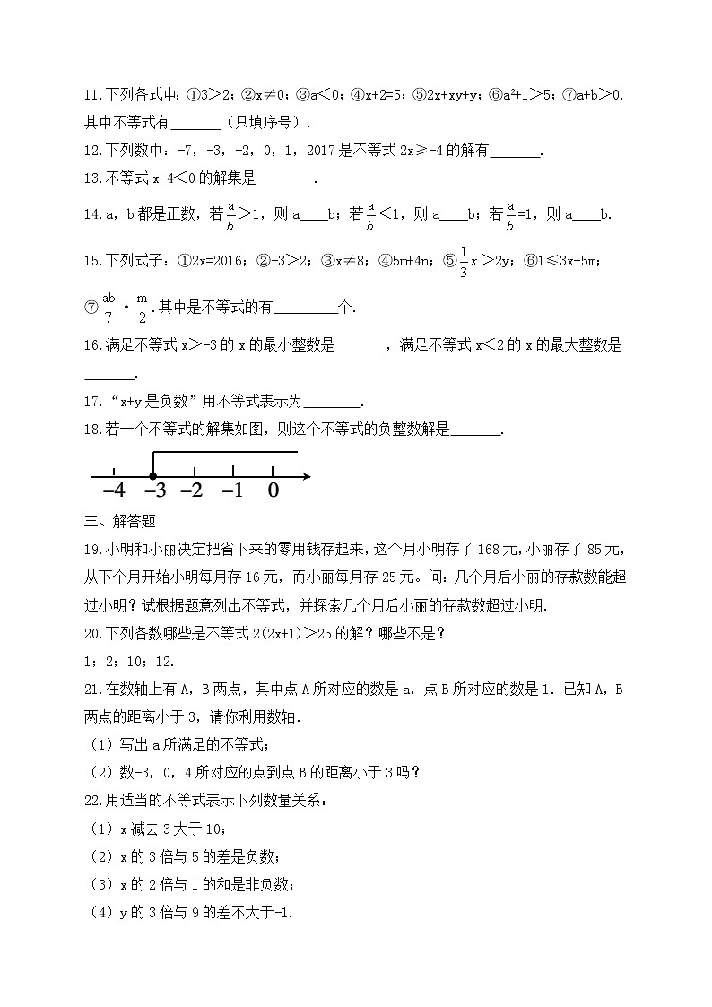 人教版七年级数学下册练习9.1.1不等式及其解集03