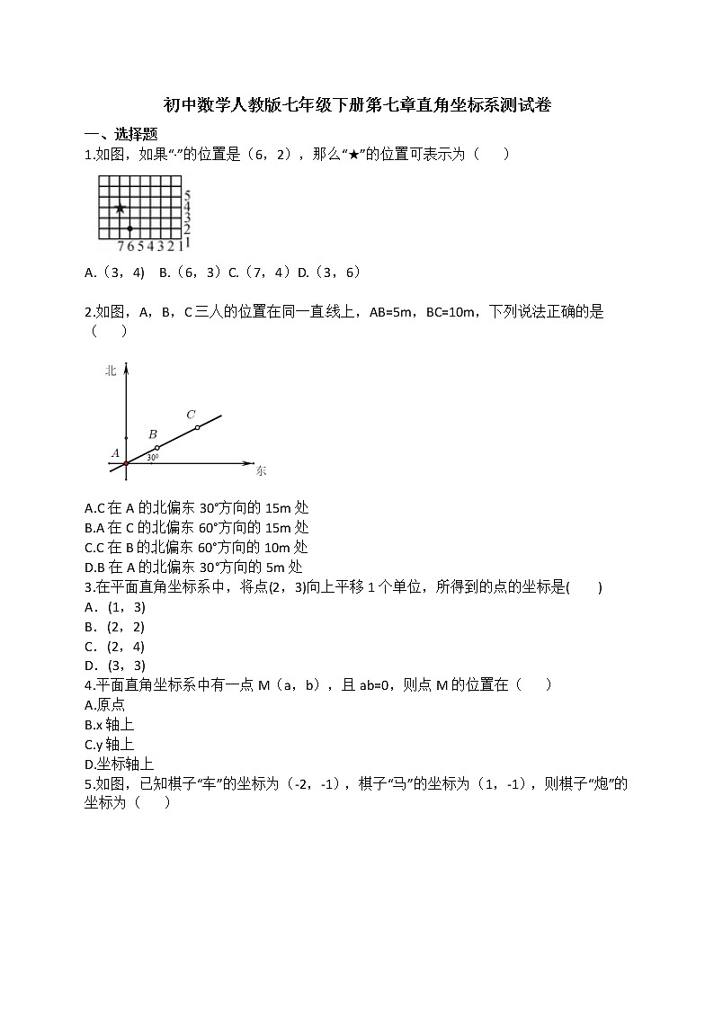 人教版七年级数学下册练习第7章直角坐标系第1页