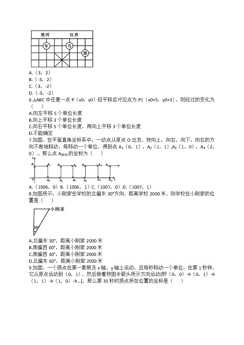人教版七年级数学下册练习第7章直角坐标系第2页
