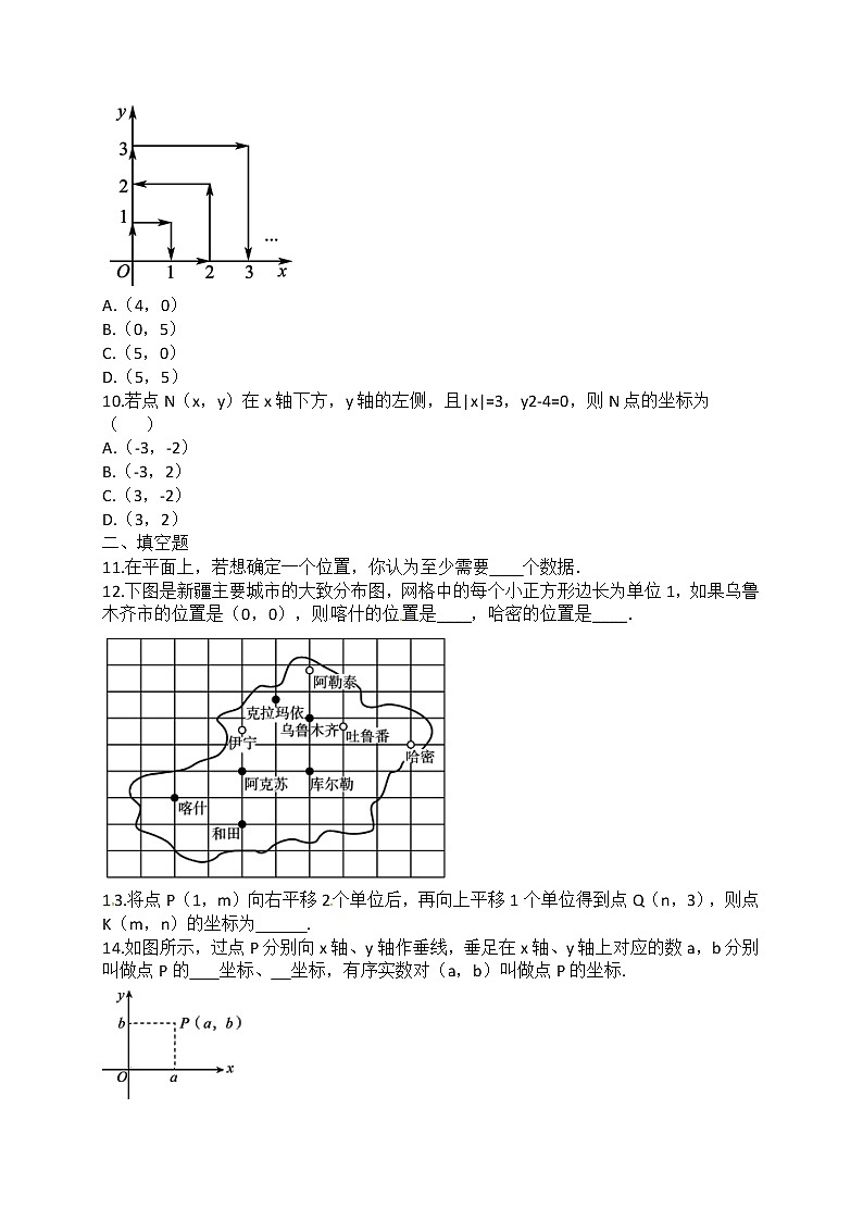 人教版七年级数学下册练习第7章直角坐标系第3页