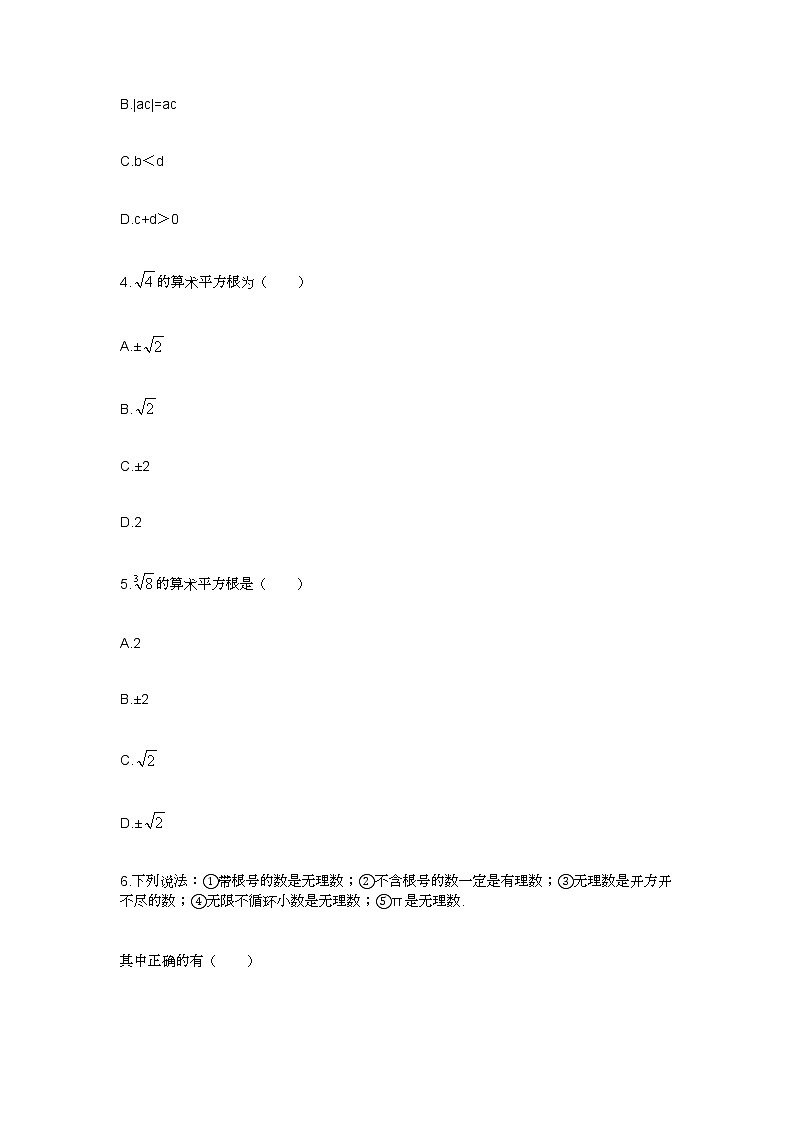 人教版七年级数学下册练习第6章实数02