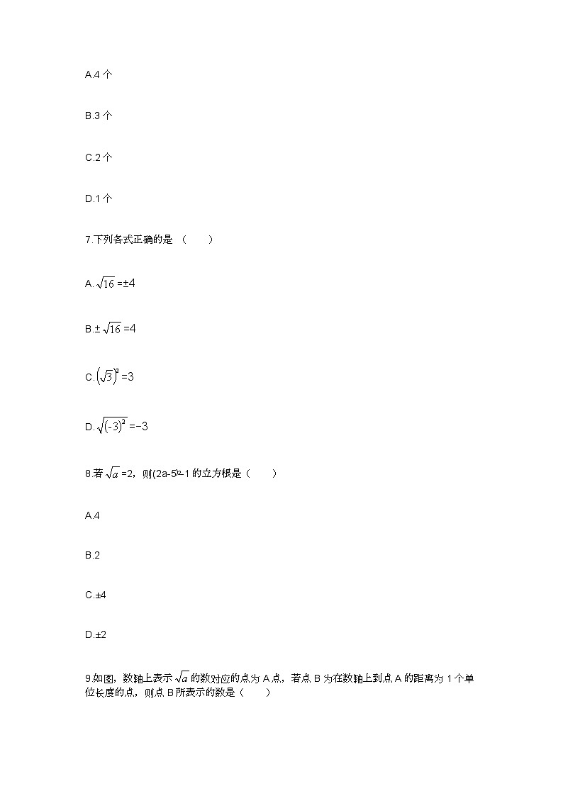 人教版七年级数学下册练习第6章实数03