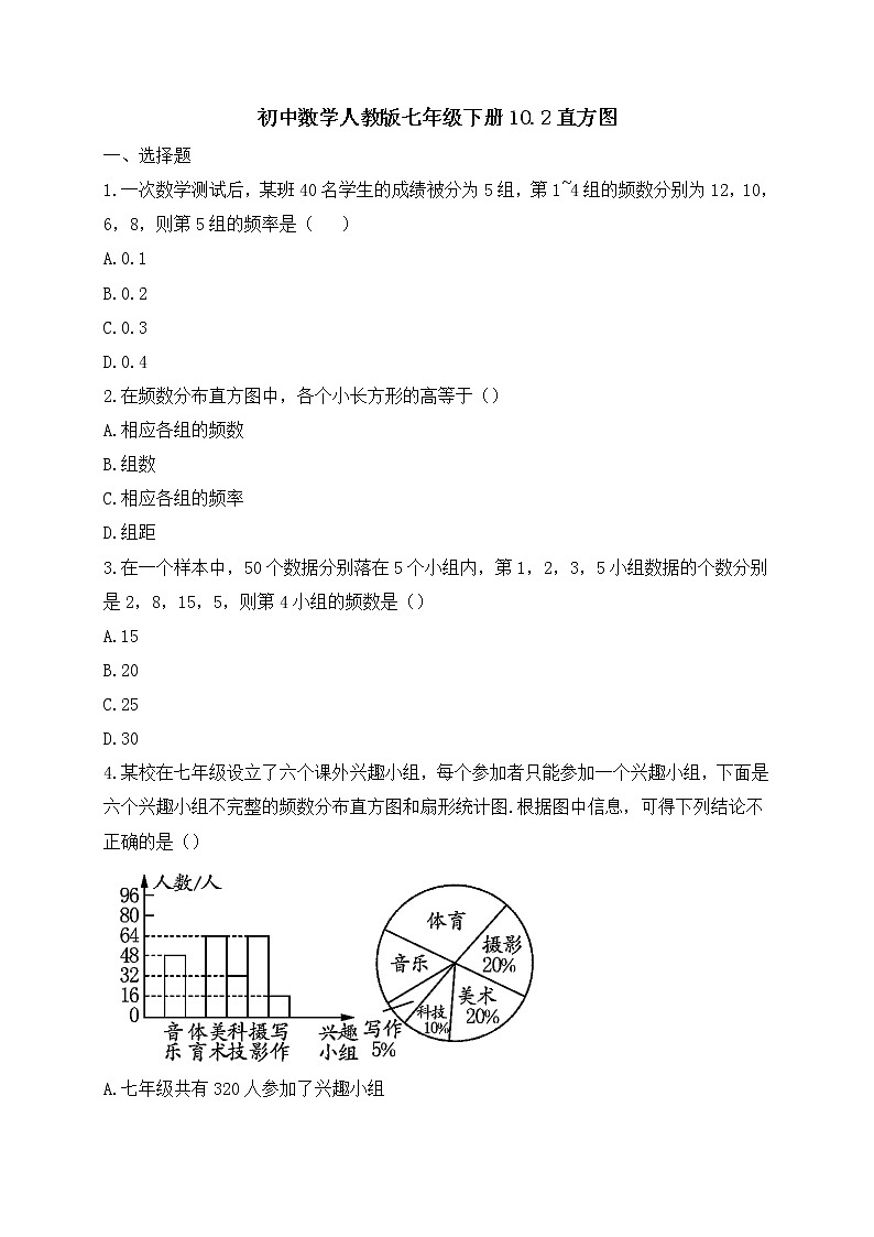 人教版七年级数学下册练习10.2直方图第1页
